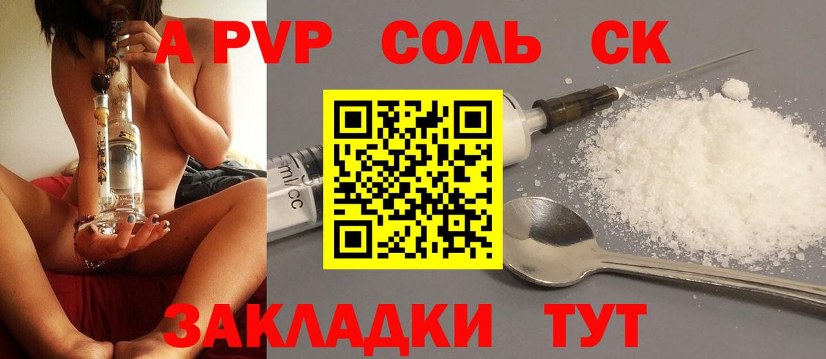 Альфа ПВП Crystall Куйбышев
