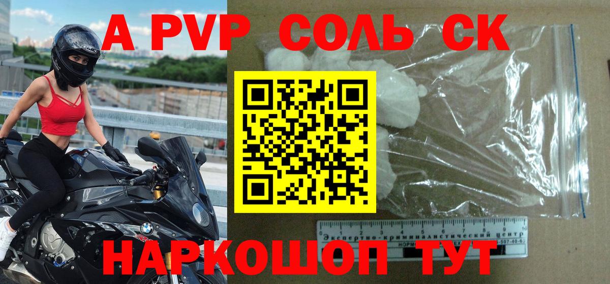 Alpha-PVP СК КРИС  A-PVP крисы CK  Вход с VPN  Куйбышев 
