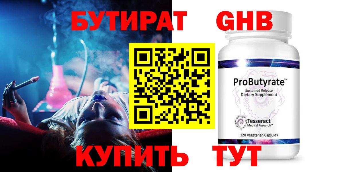 БУТИРАТ  Бутират 99%  Вход с VPN  Куйбышев 