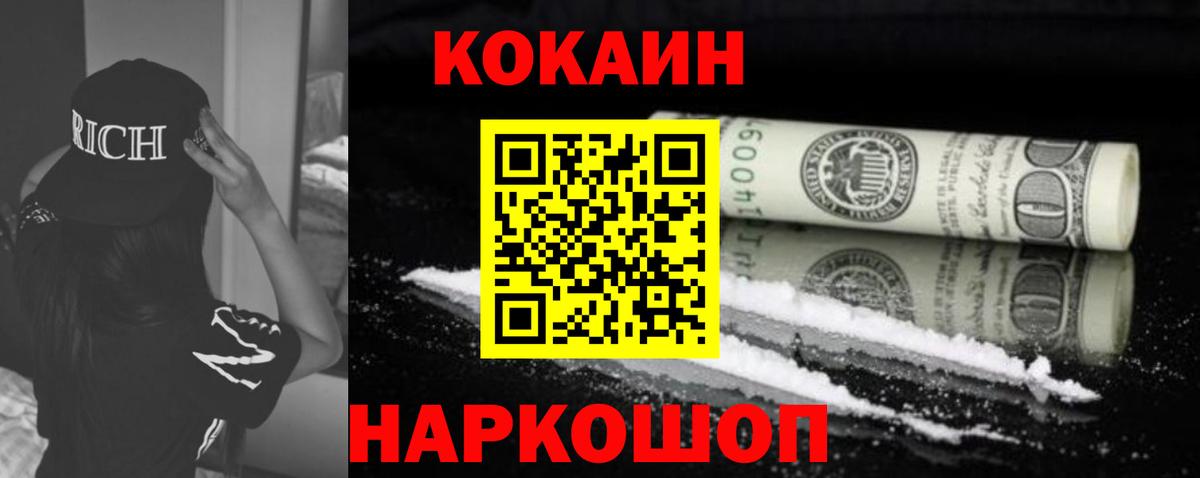 Куйбышев  COCAIN FishScale  Вход с VPN  КОКАИН Боливия 