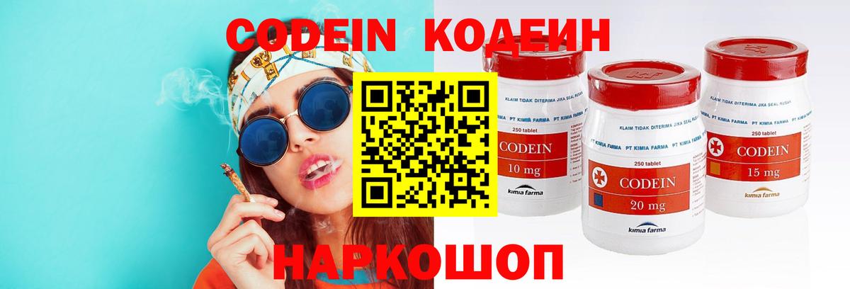 Кодеиновый сироп Lean Purple Drank  Кодеиновый сироп Lean напиток Lean (лин)  Куйбышев  Вход с VPN 