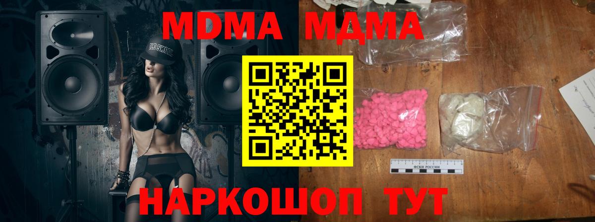 Куйбышев  MDMA VHQ  МДМА  Вход с VPN  MDMA Molly 