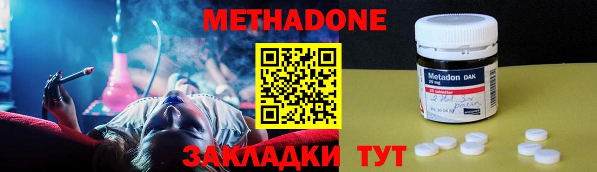 МЕТАДОН methadone  Вход с VPN  Метадон кристалл  Куйбышев 