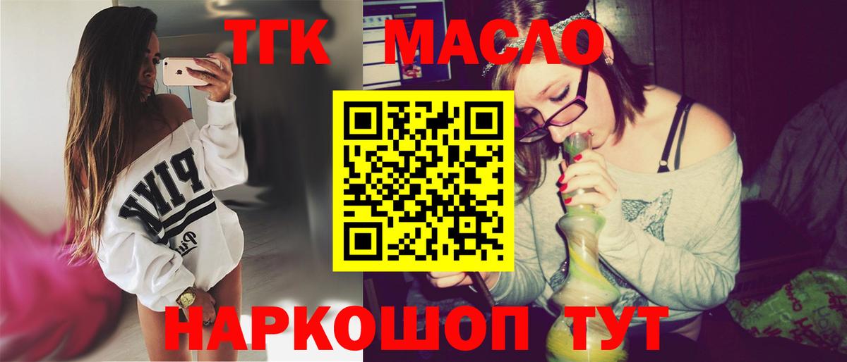 Куйбышев  Дистиллят ТГК THC oil  Вход с VPN 